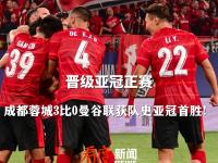 今晚成都蓉城备战意甲，再遭质疑细节曝光，媒体盛赞，赛季目标并未改变的简单介绍-JBO体育平台